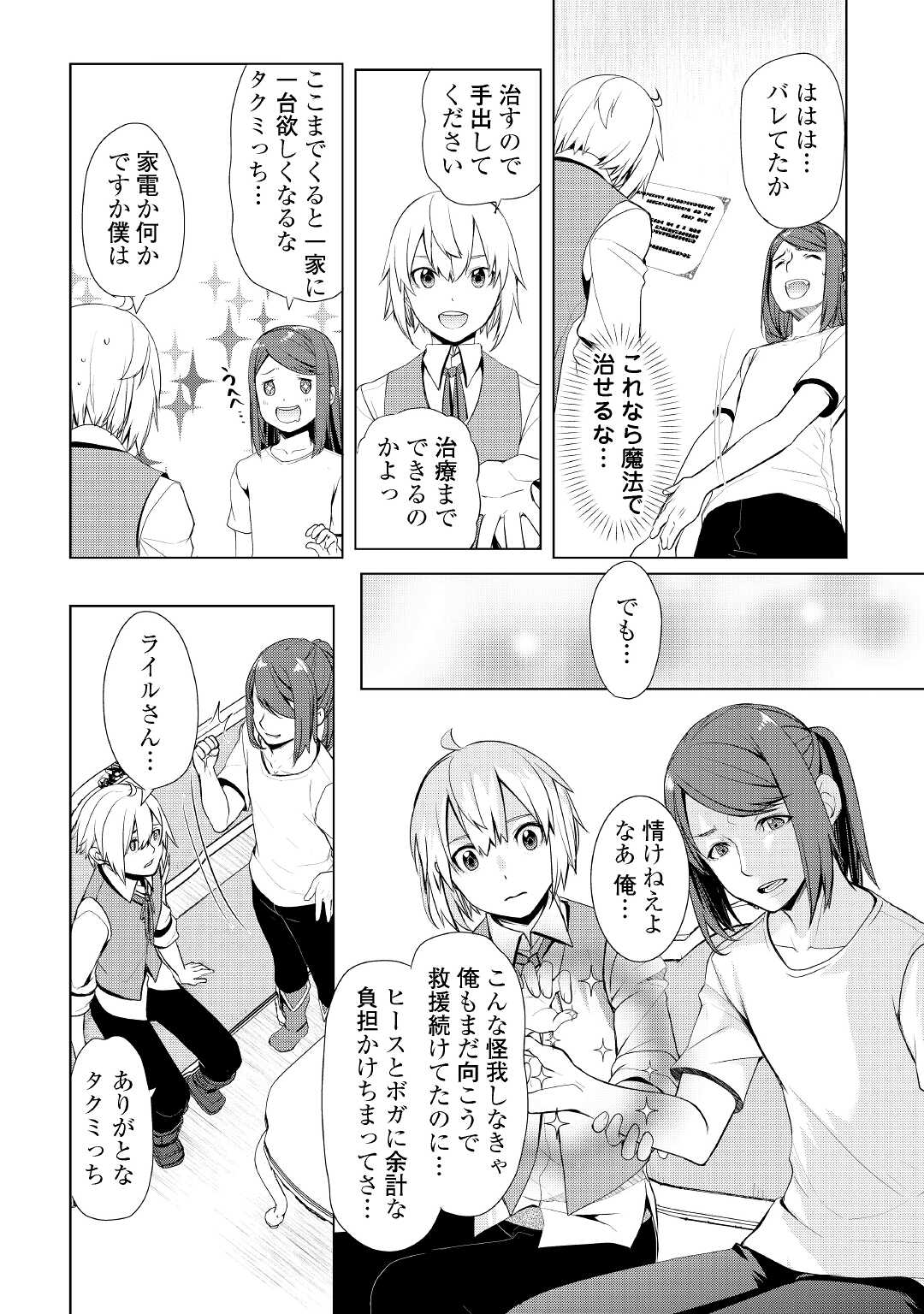 いずれ最強の錬金術師？ 第28話 - Page 6