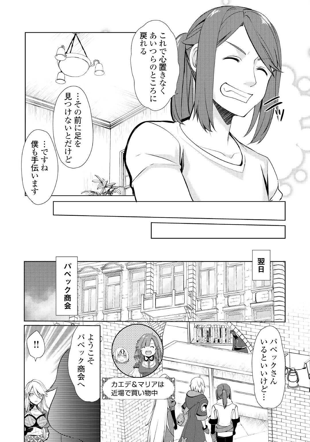 いずれ最強の錬金術師？ 第28話 - Page 7