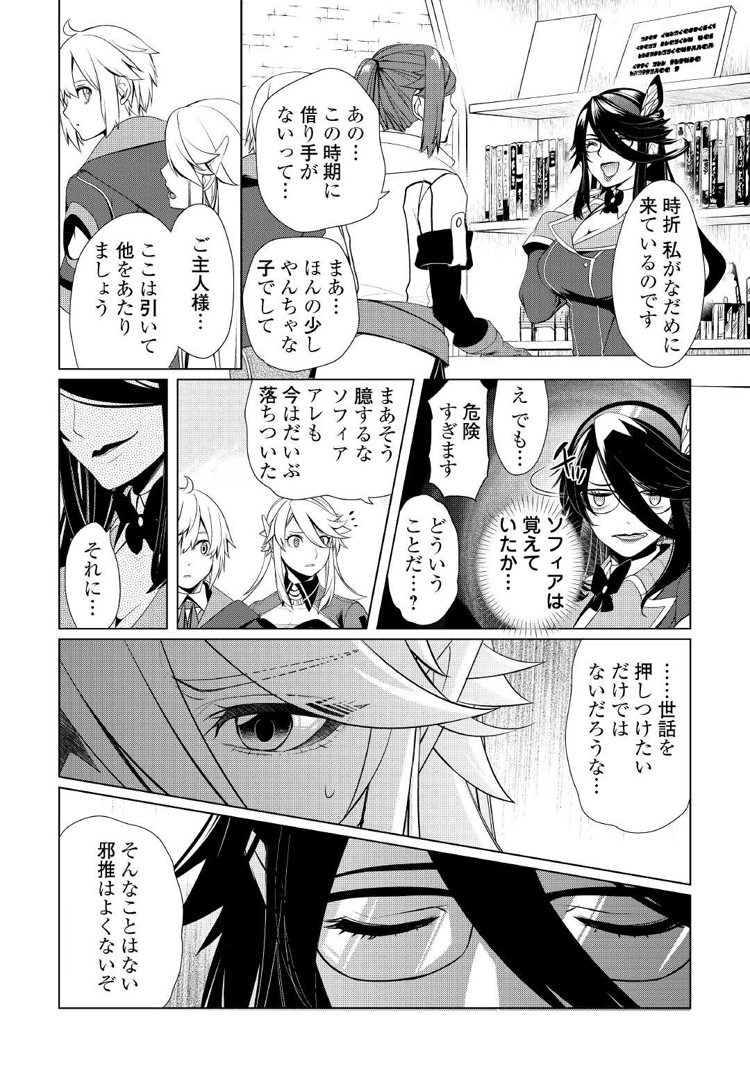 いずれ最強の錬金術師？ 第28話 - Page 10