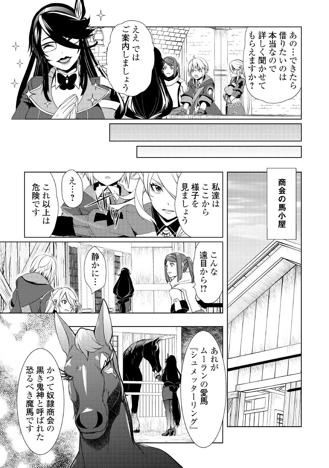 いずれ最強の錬金術師？ 第28話 - Page 11