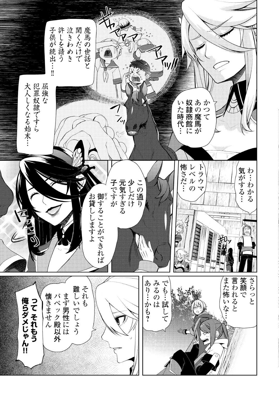 いずれ最強の錬金術師？ 第28話 - Page 13