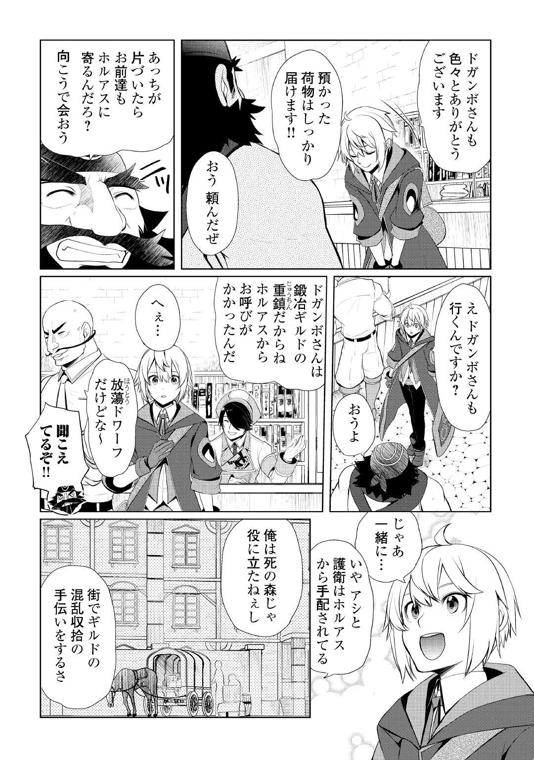 いずれ最強の錬金術師？ 第29話 - Page 4