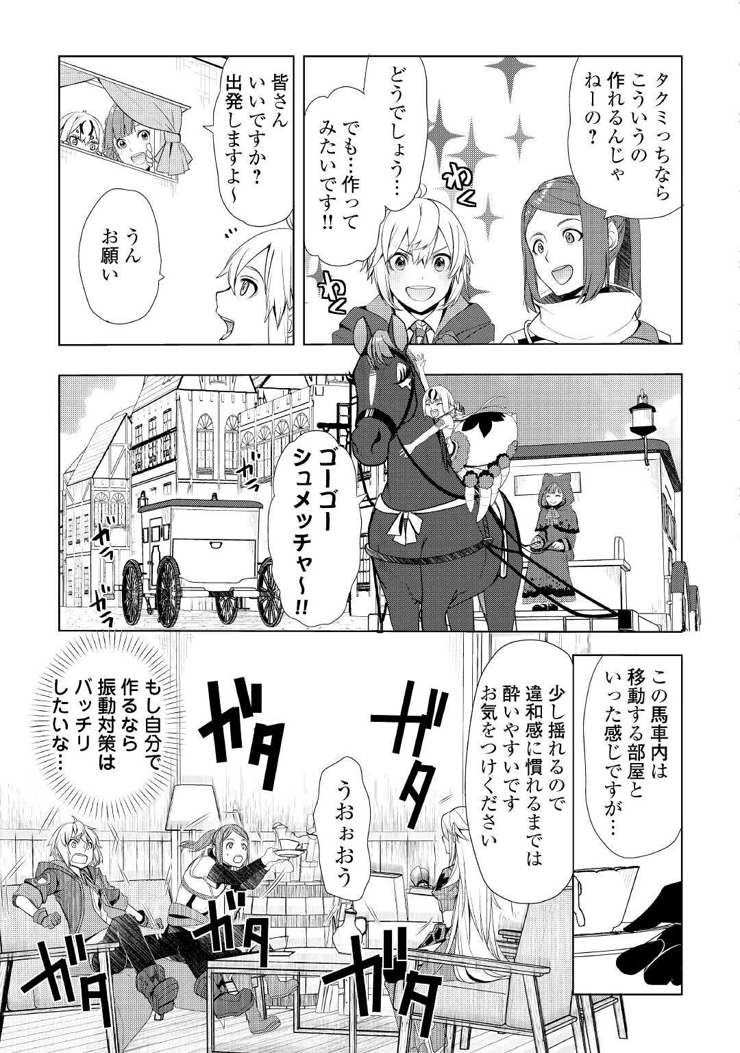 いずれ最強の錬金術師？ 第29話 - Page 7