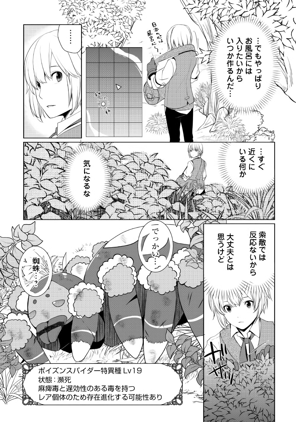 いずれ最強の錬金術師？ 第3話 - Page 14