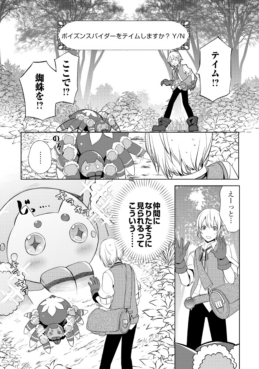 いずれ最強の錬金術師？ 第3話 - Page 16