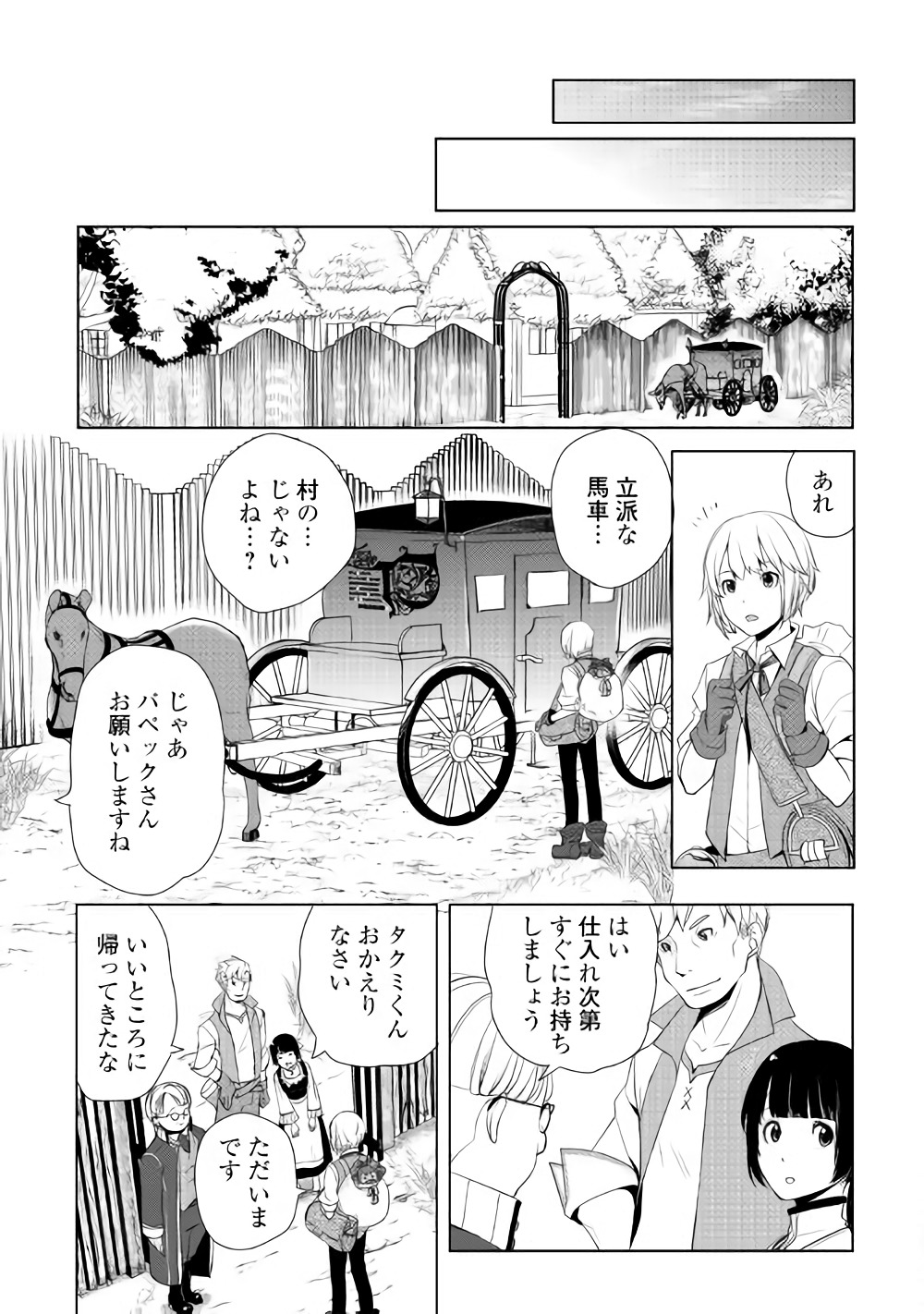 いずれ最強の錬金術師？ 第3話 - Page 18