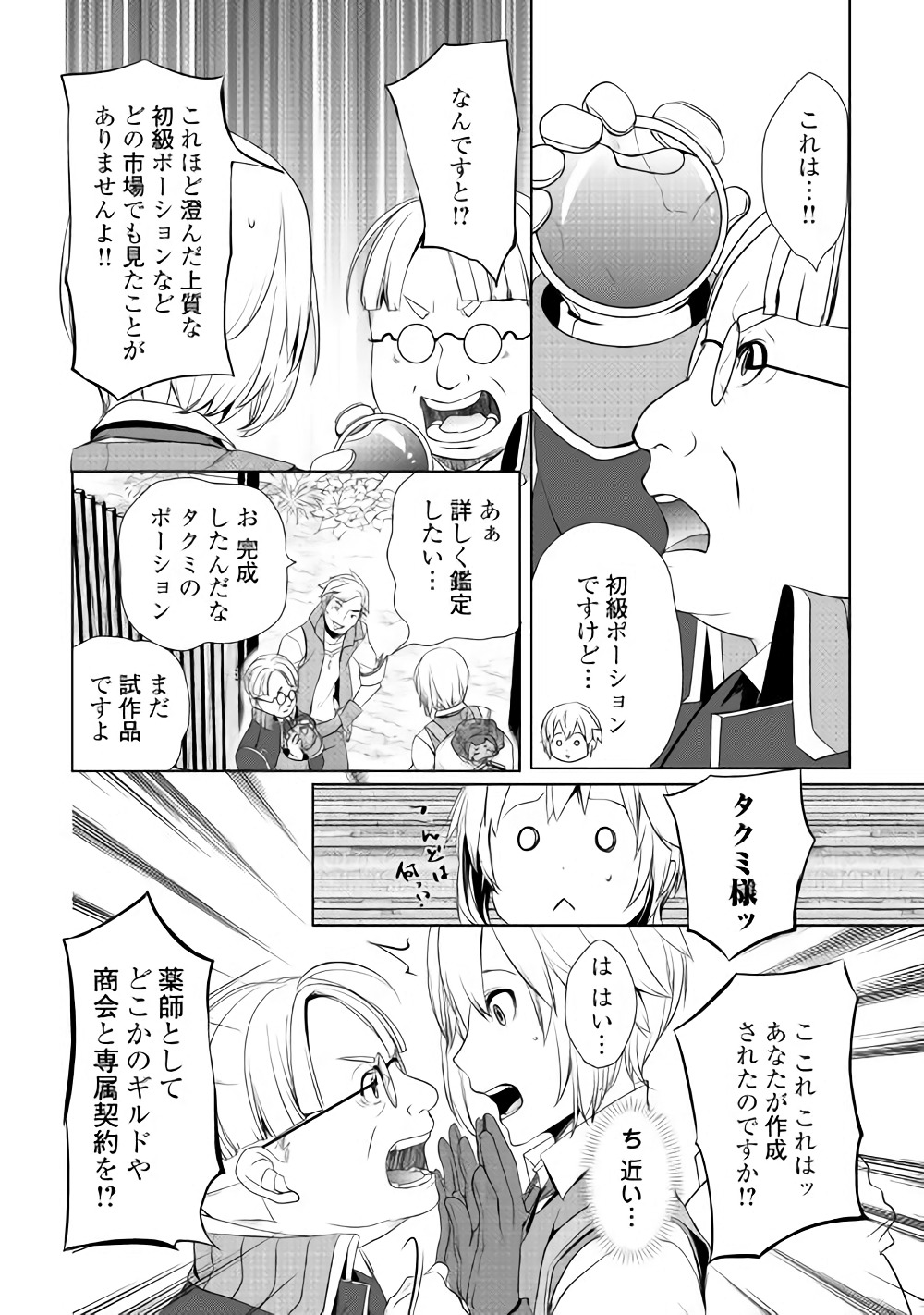 いずれ最強の錬金術師？ 第3話 - Page 21