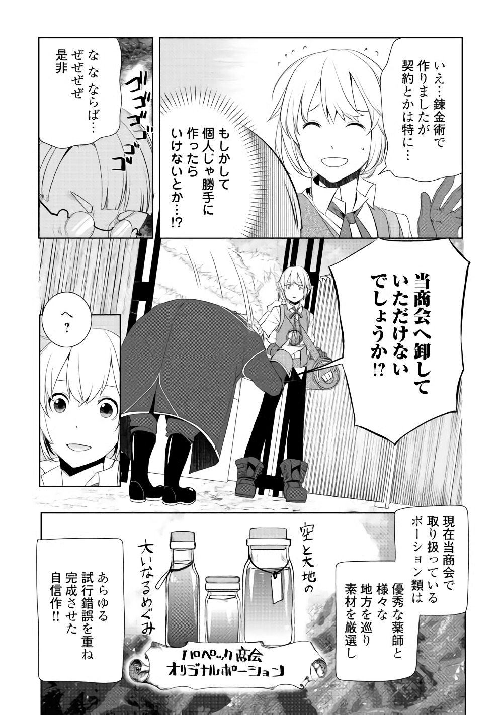 いずれ最強の錬金術師？ 第3話 - Page 22