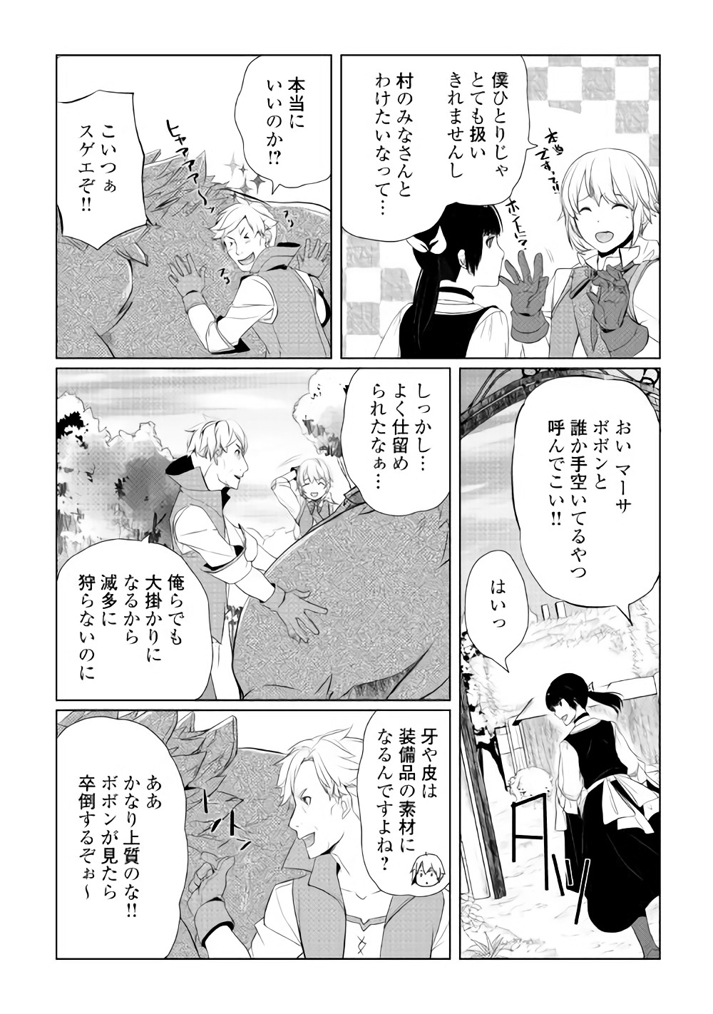 いずれ最強の錬金術師？ 第3話 - Page 27