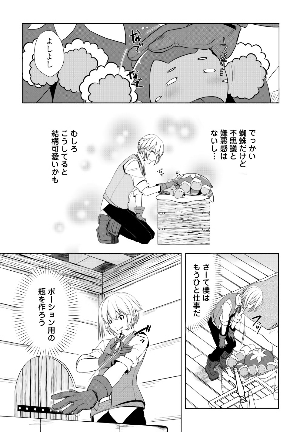 いずれ最強の錬金術師？ 第3話 - Page 30