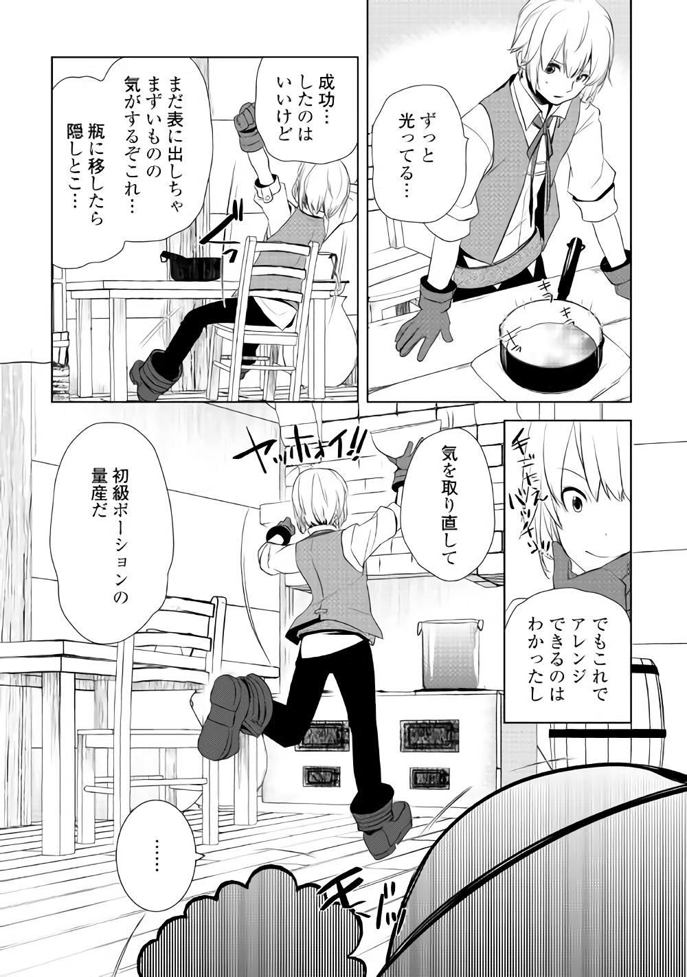 いずれ最強の錬金術師？ 第3話 - Page 35