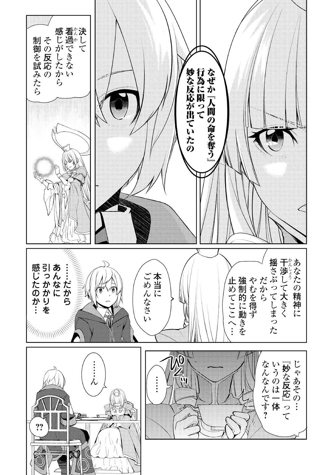 いずれ最強の錬金術師？ 第30話 - Page 8