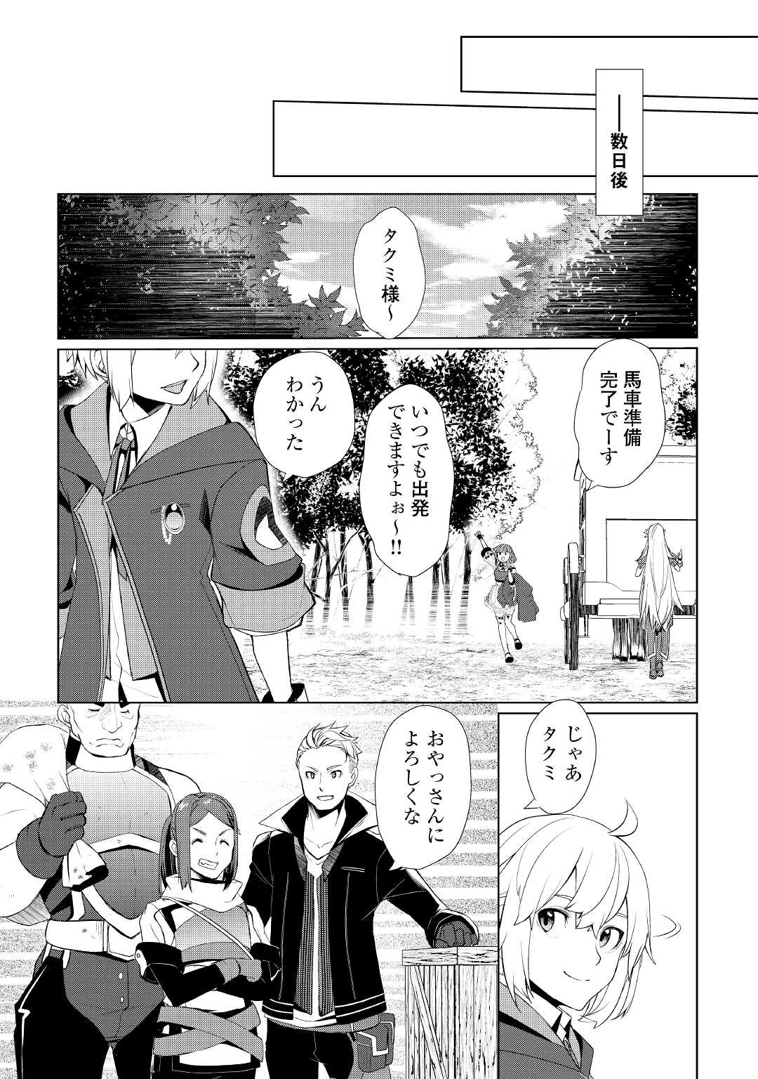 いずれ最強の錬金術師？ 第31話 - Page 2