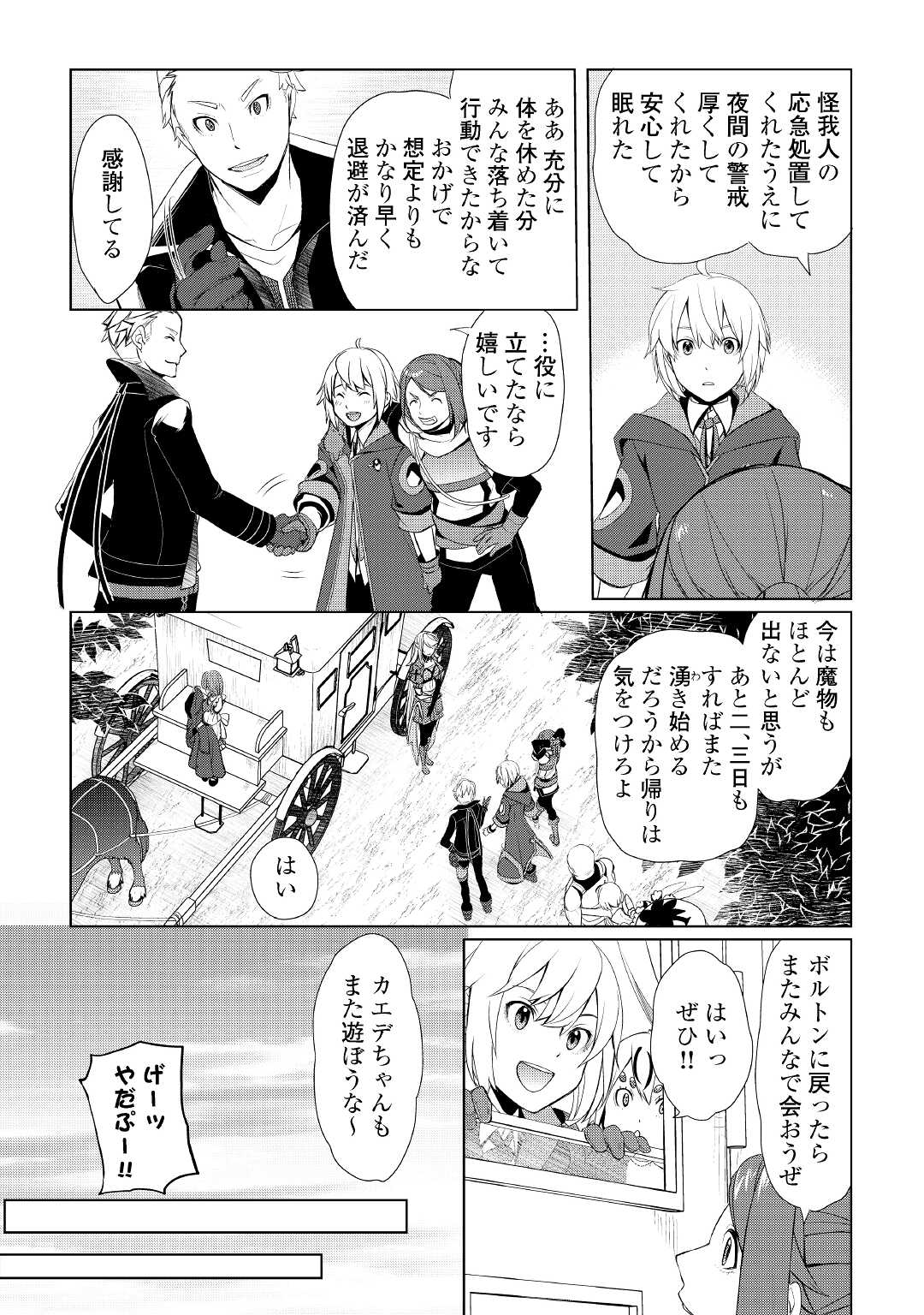 いずれ最強の錬金術師？ 第31話 - Page 4