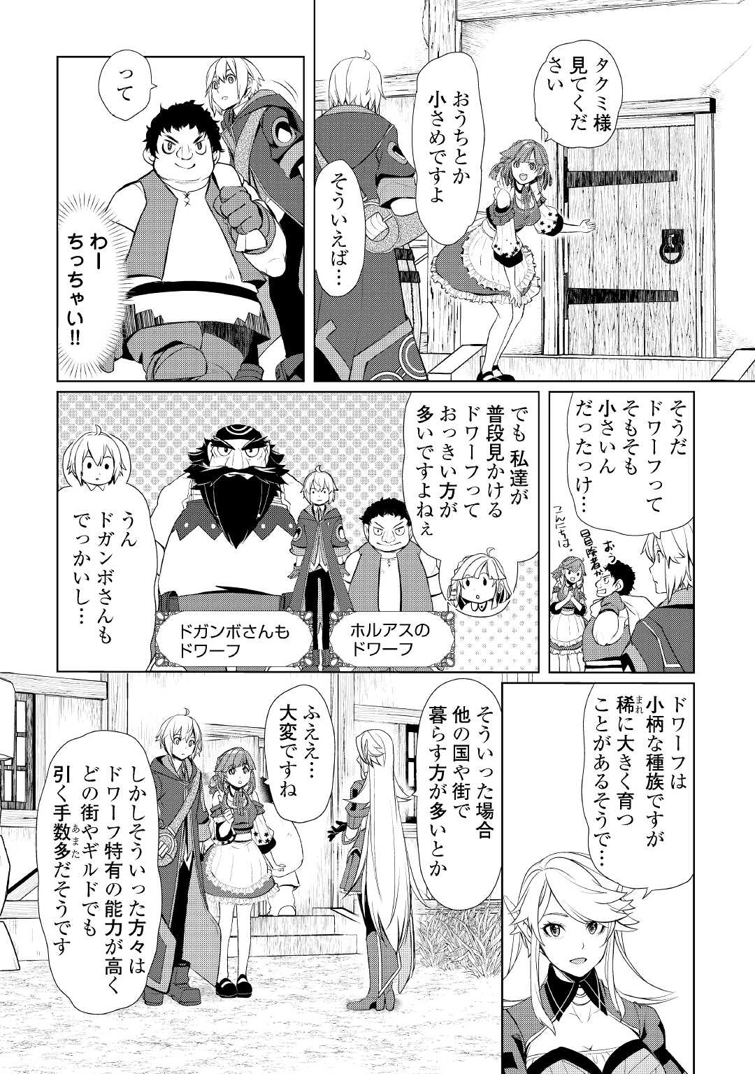 いずれ最強の錬金術師？ 第31話 - Page 6