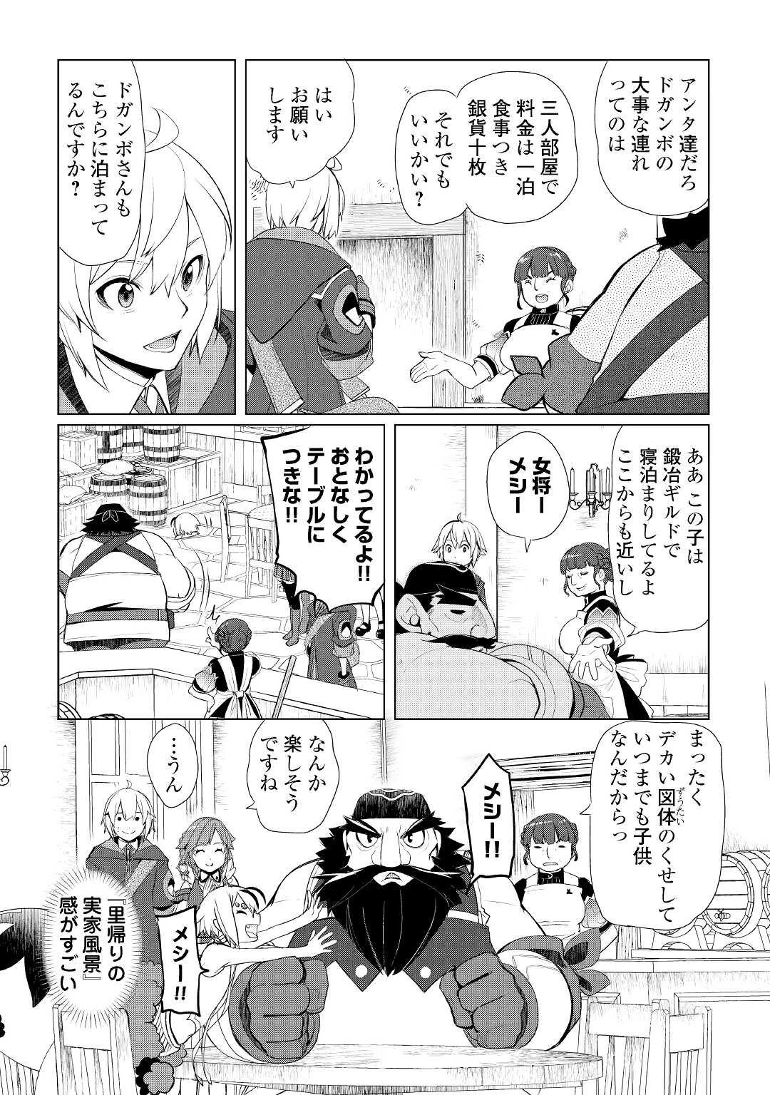 いずれ最強の錬金術師？ 第31話 - Page 10