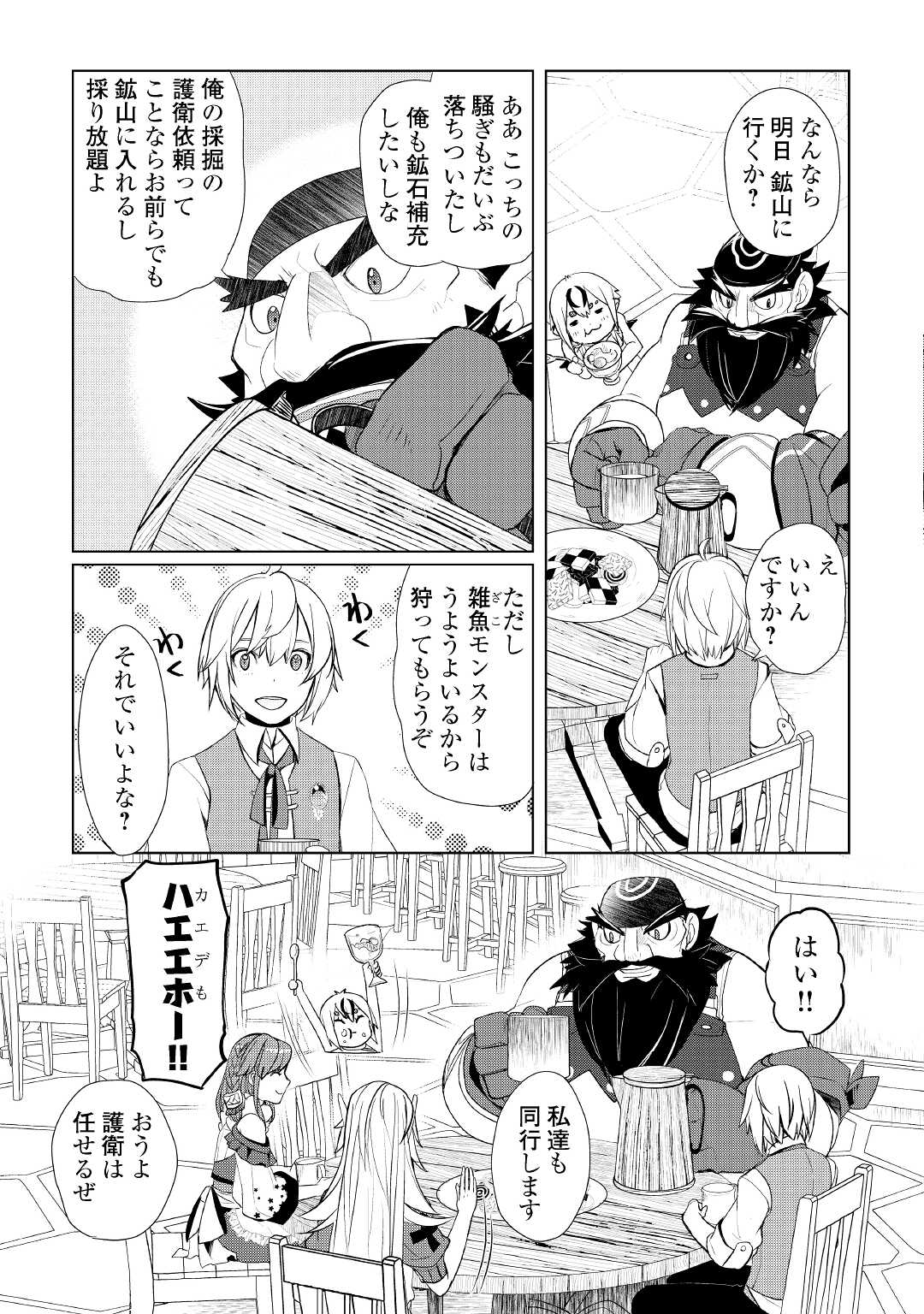 いずれ最強の錬金術師？ 第31話 - Page 13