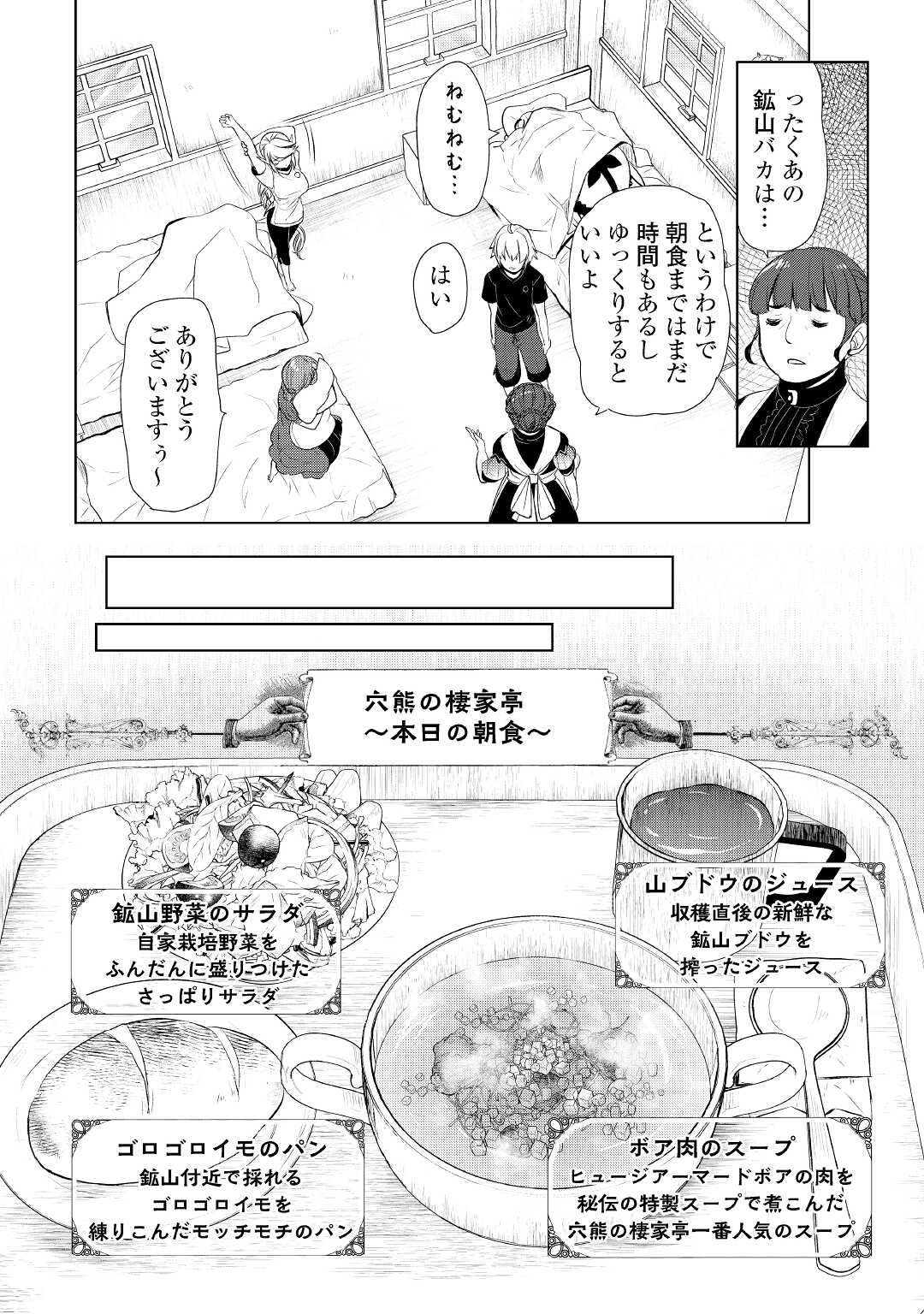 いずれ最強の錬金術師？ 第31話 - Page 18