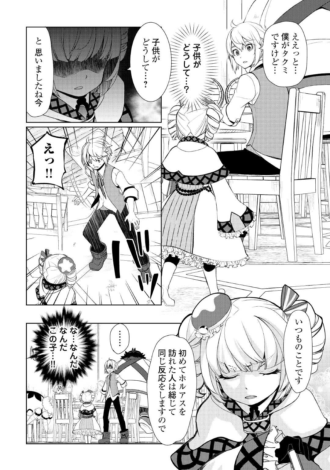 いずれ最強の錬金術師？ 第32.1話 - Page 2