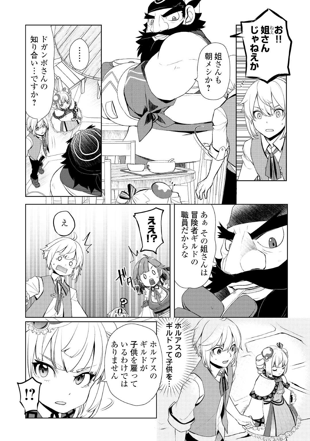 いずれ最強の錬金術師？ 第32.1話 - Page 3