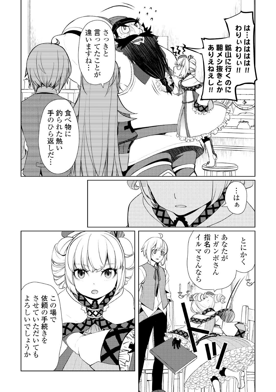 いずれ最強の錬金術師？ 第32.1話 - Page 6