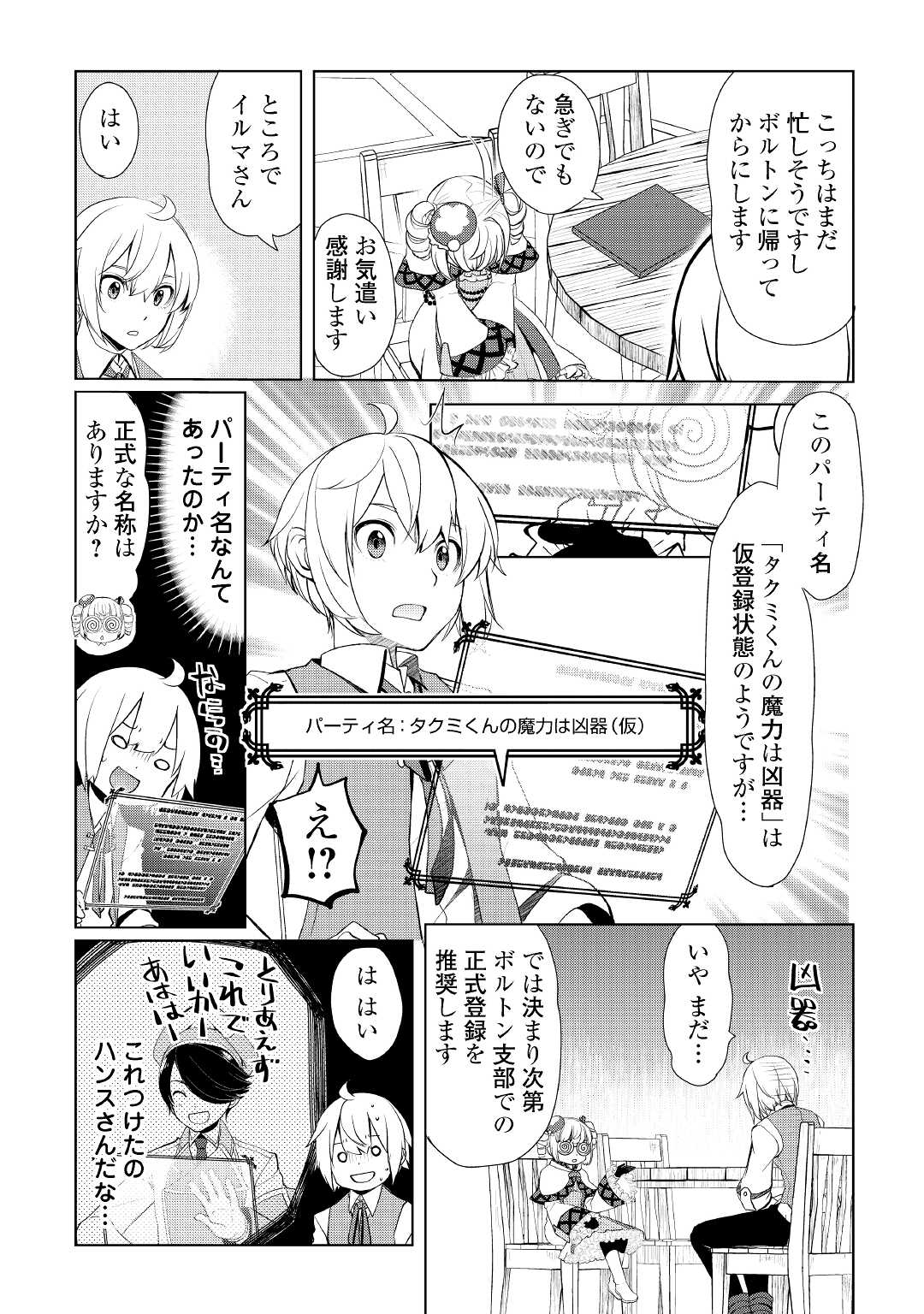 いずれ最強の錬金術師？ 第32.1話 - Page 9