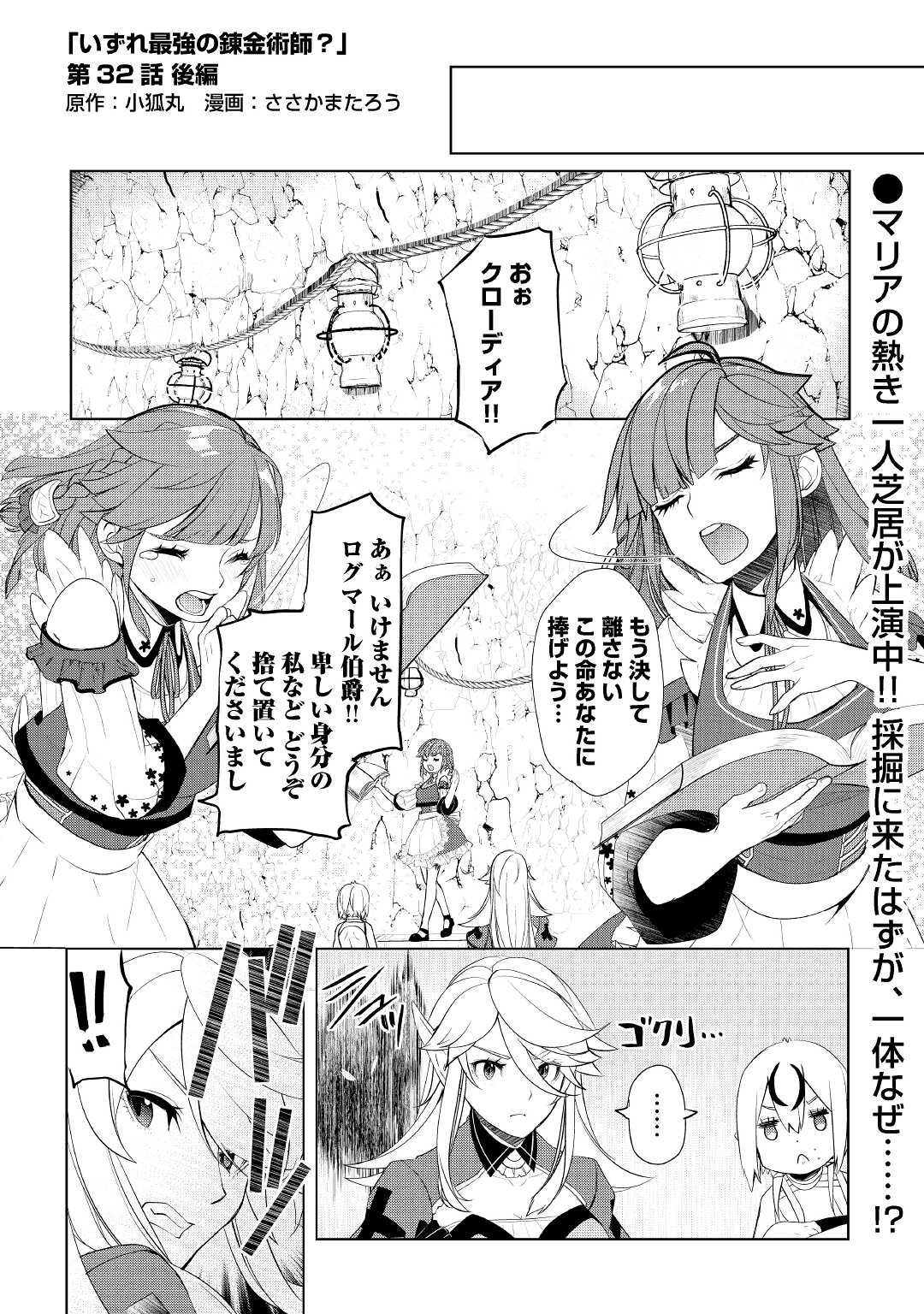 いずれ最強の錬金術師？ 第32.2話 - Page 1