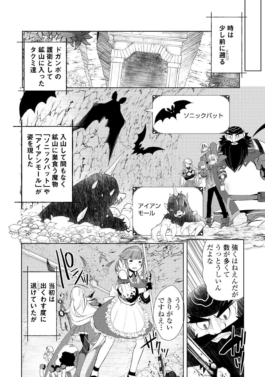 いずれ最強の錬金術師？ 第32.2話 - Page 3