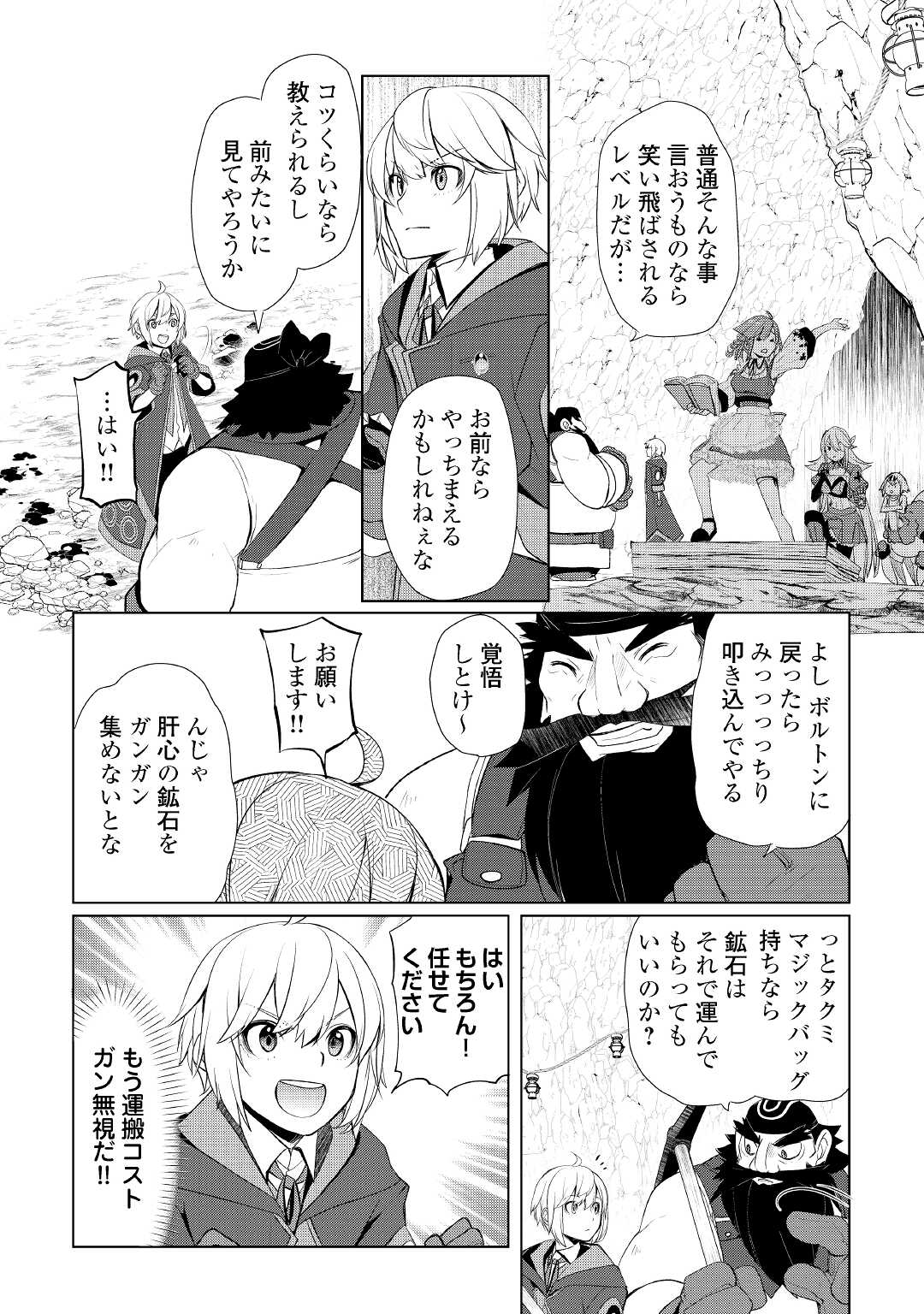 いずれ最強の錬金術師？ 第32.2話 - Page 11