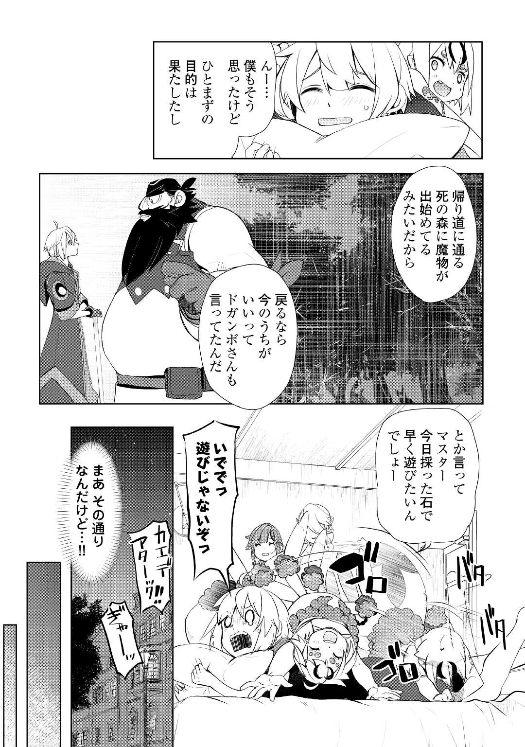 いずれ最強の錬金術師？ 第32.2話 - Page 14