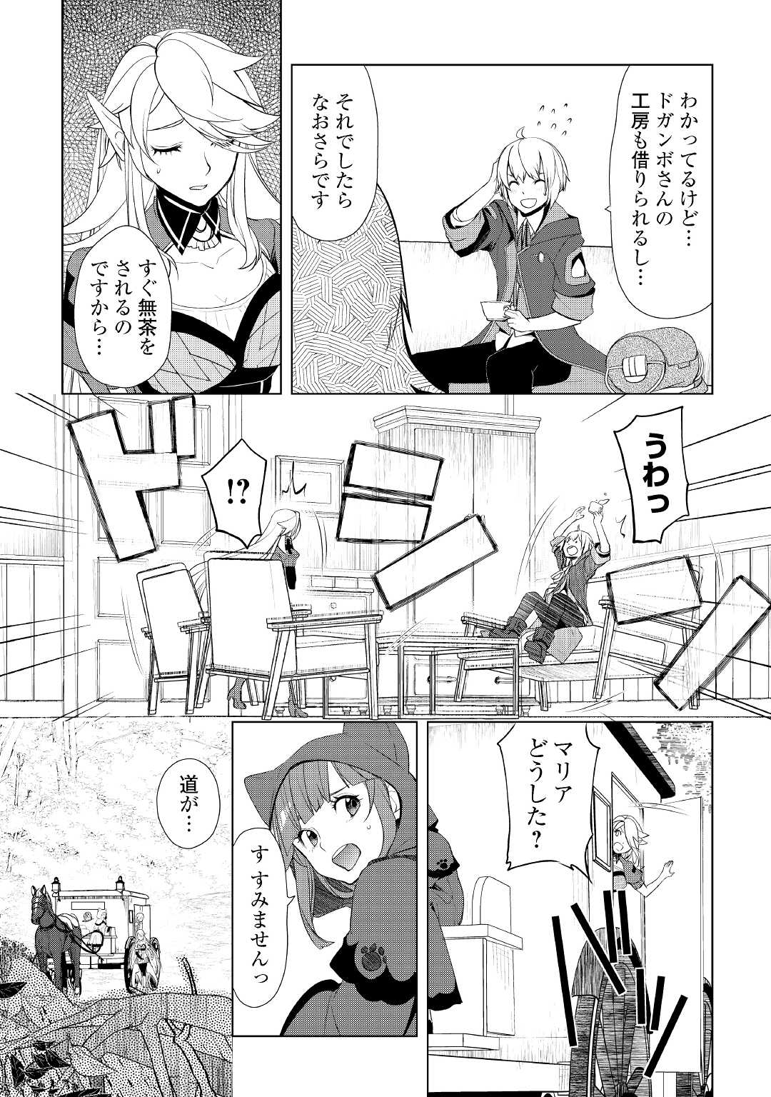 いずれ最強の錬金術師？ 第33.1話 - Page 3