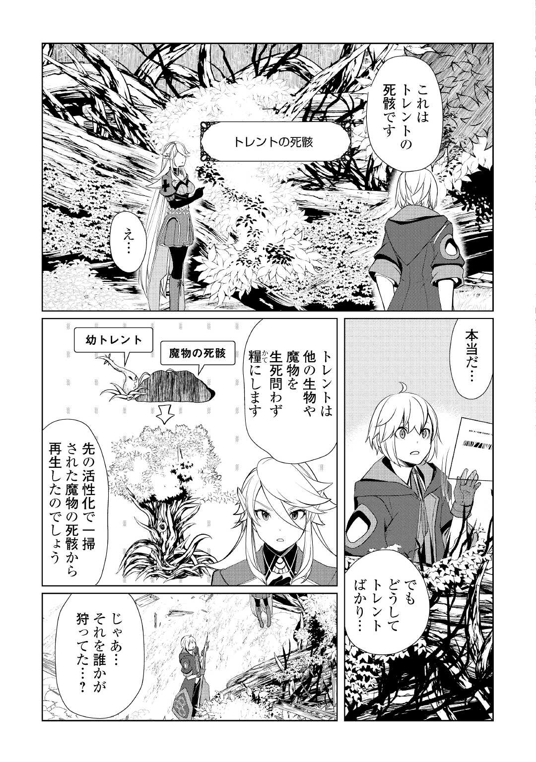 いずれ最強の錬金術師？ 第33.1話 - Page 5