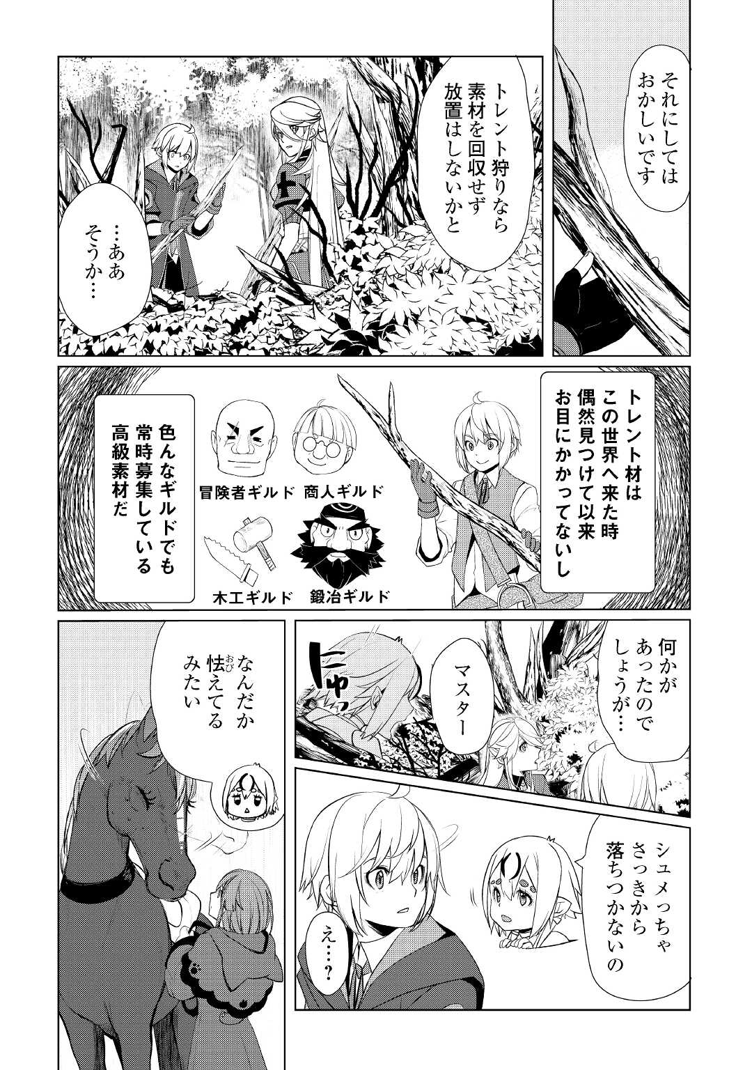 いずれ最強の錬金術師？ 第33.1話 - Page 6