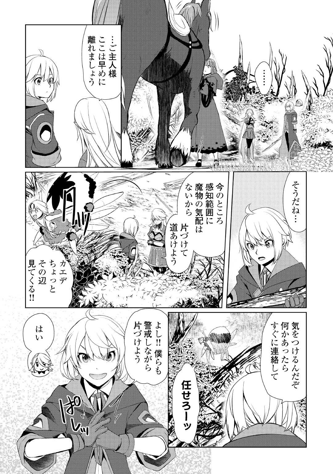 いずれ最強の錬金術師？ 第33.1話 - Page 7