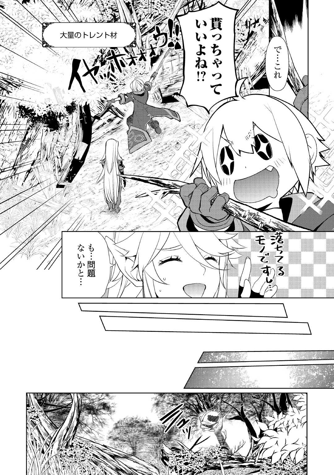 いずれ最強の錬金術師？ 第33.1話 - Page 8