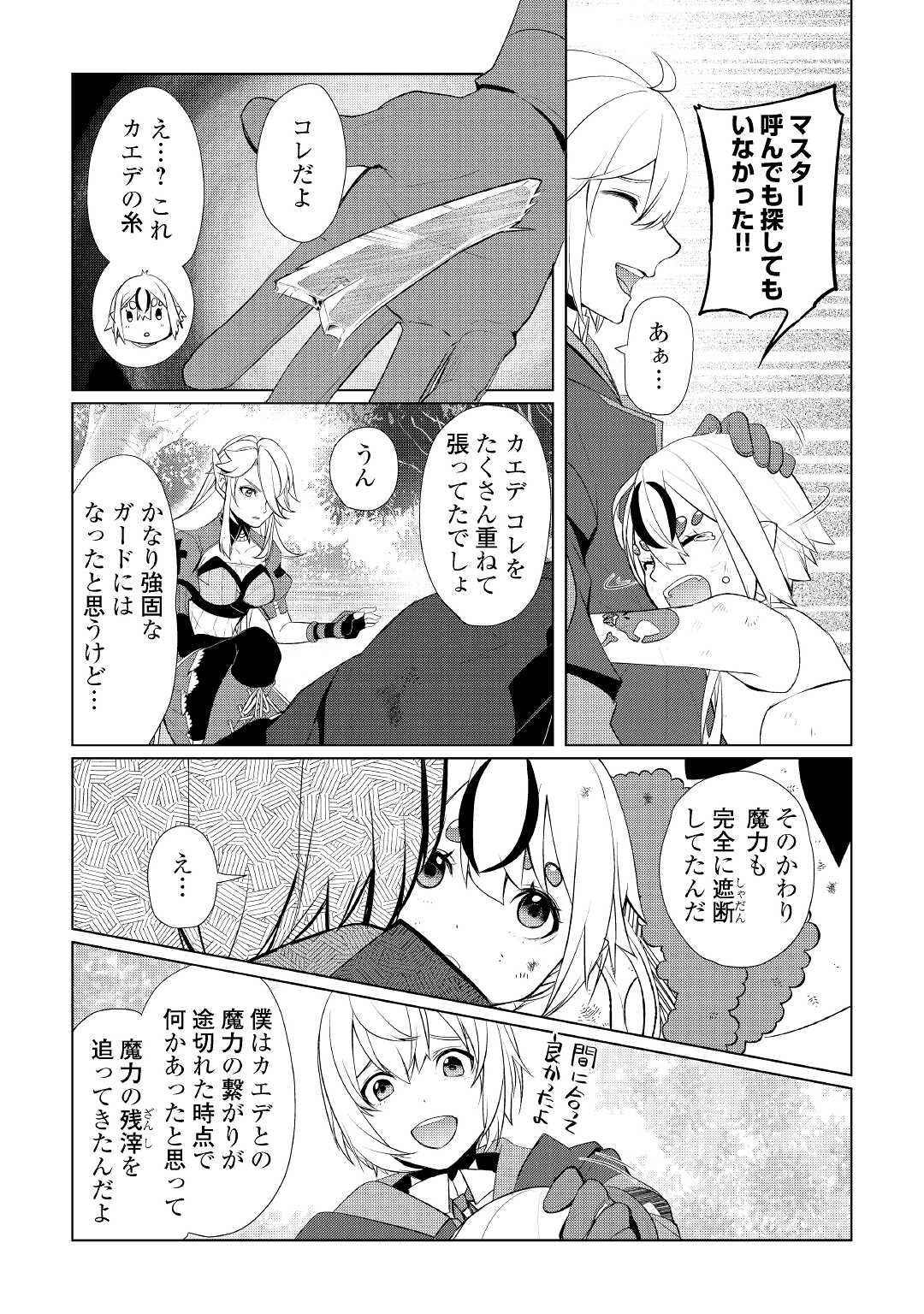 いずれ最強の錬金術師？ 第33.2話 - Page 6