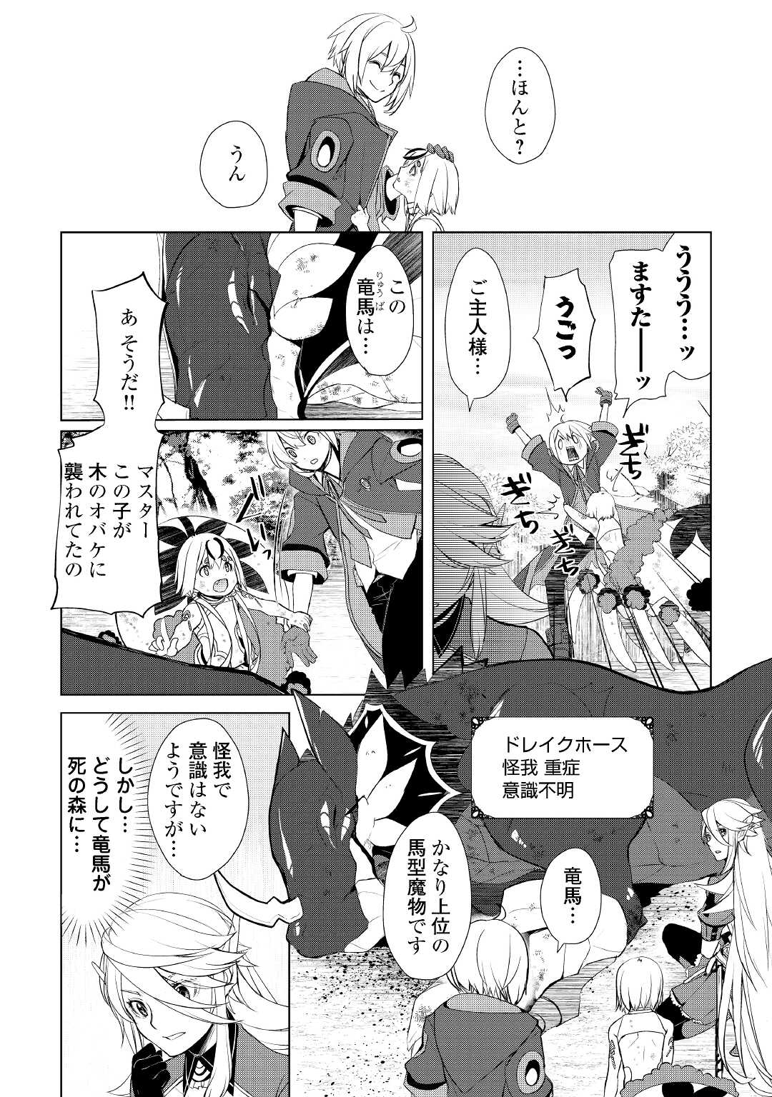 いずれ最強の錬金術師？ 第33.2話 - Page 7