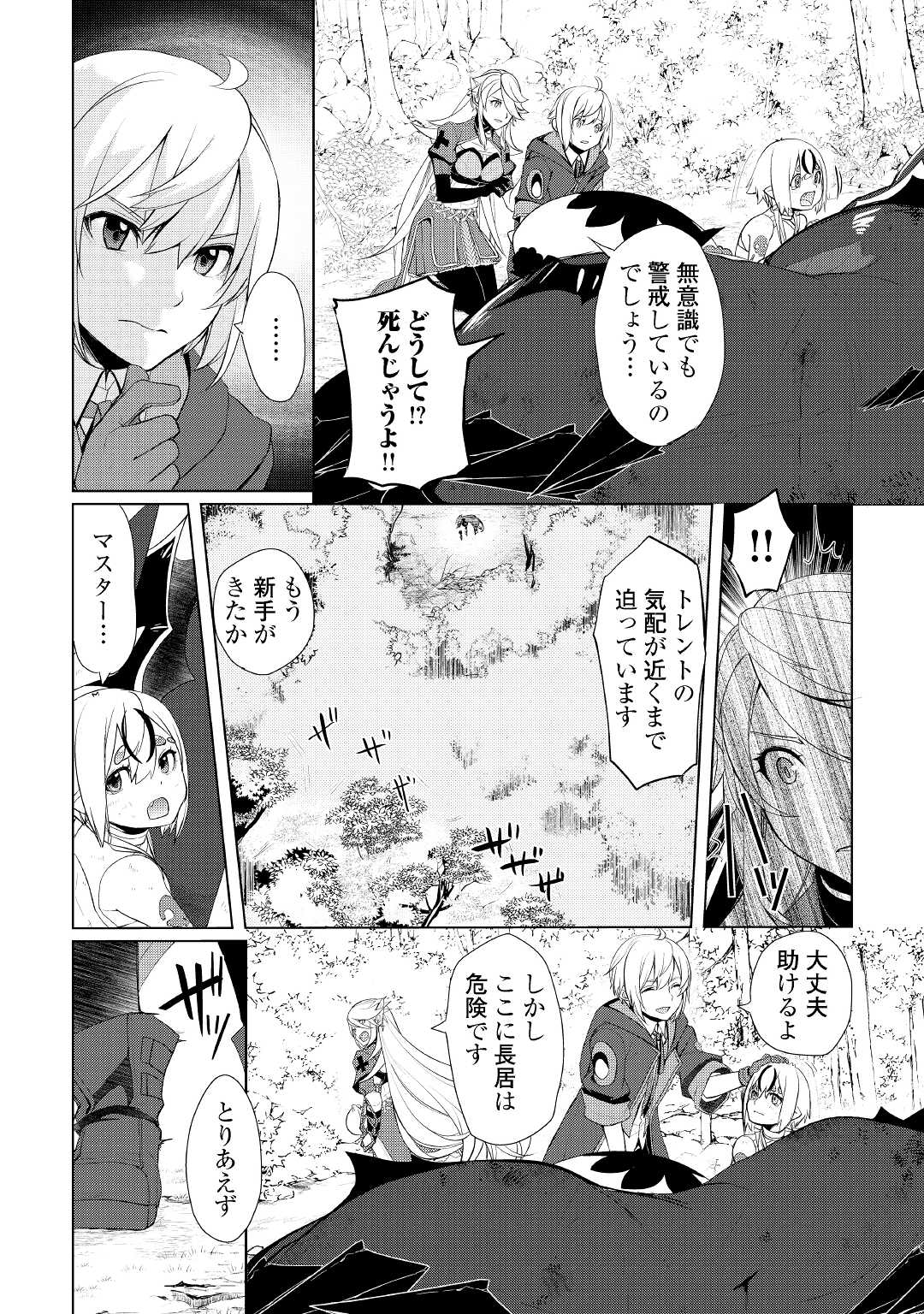 いずれ最強の錬金術師？ 第33.2話 - Page 9