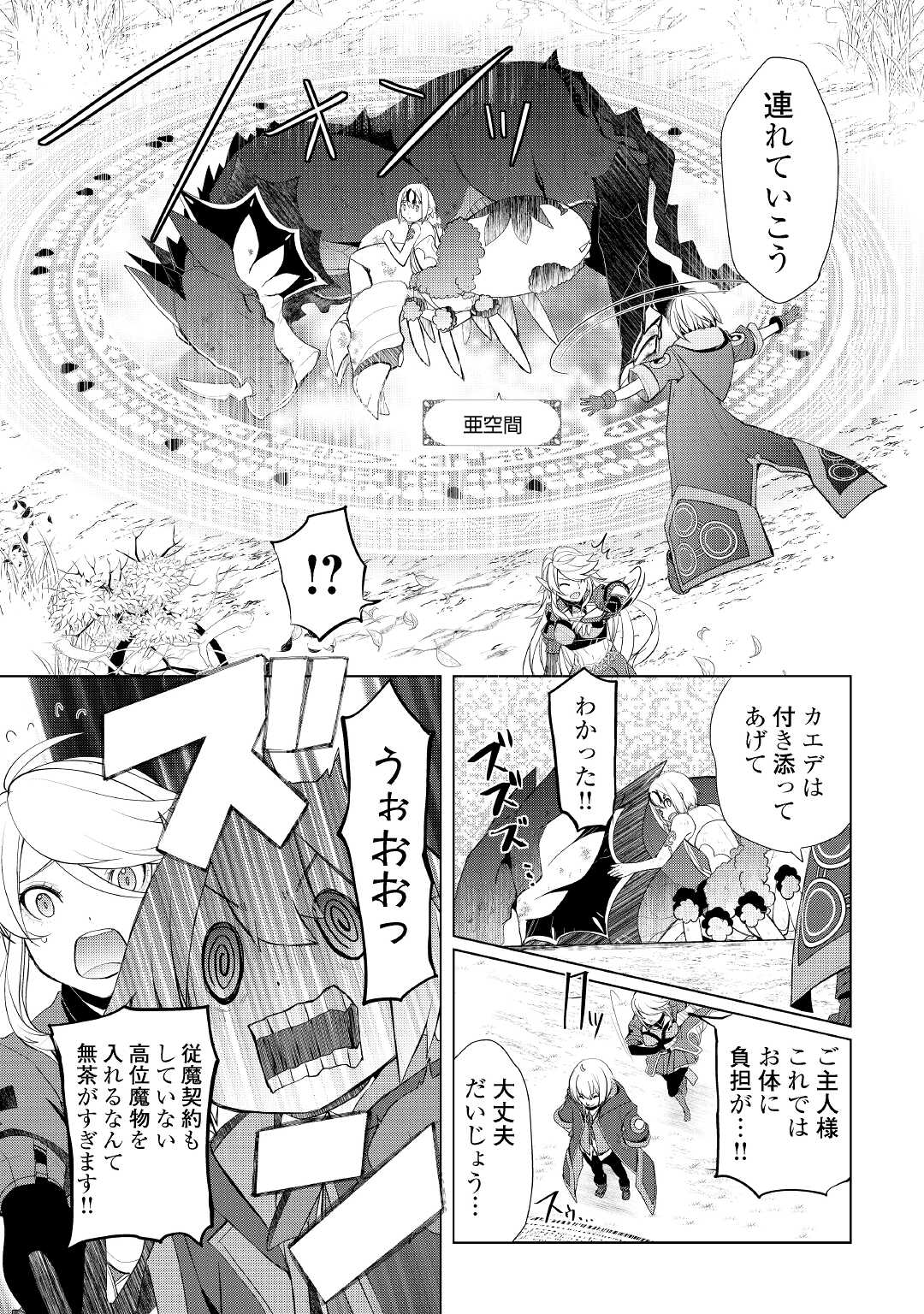 いずれ最強の錬金術師？ 第33.2話 - Page 10