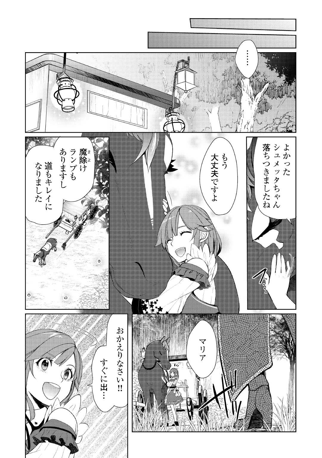 いずれ最強の錬金術師？ 第33.2話 - Page 12