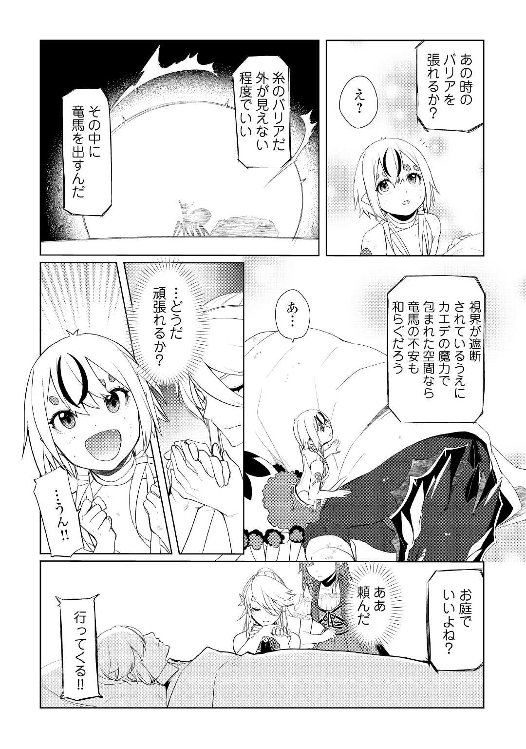 いずれ最強の錬金術師？ 第34話 - Page 6