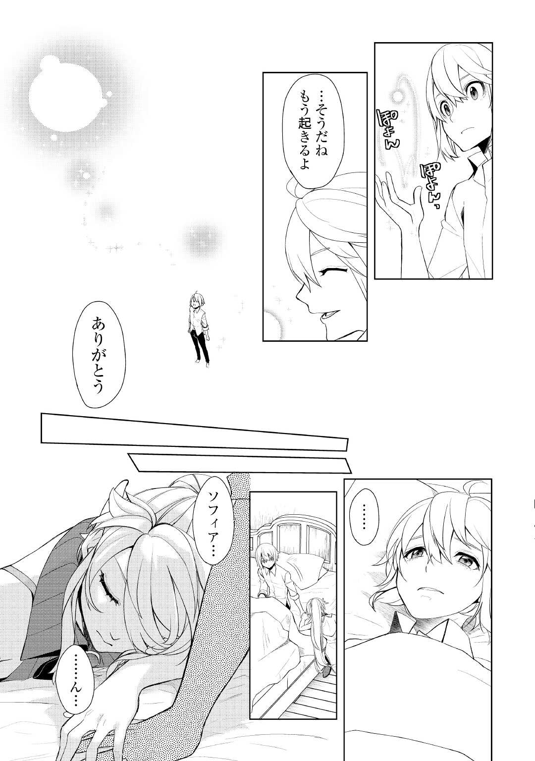 いずれ最強の錬金術師？ 第34話 - Page 13