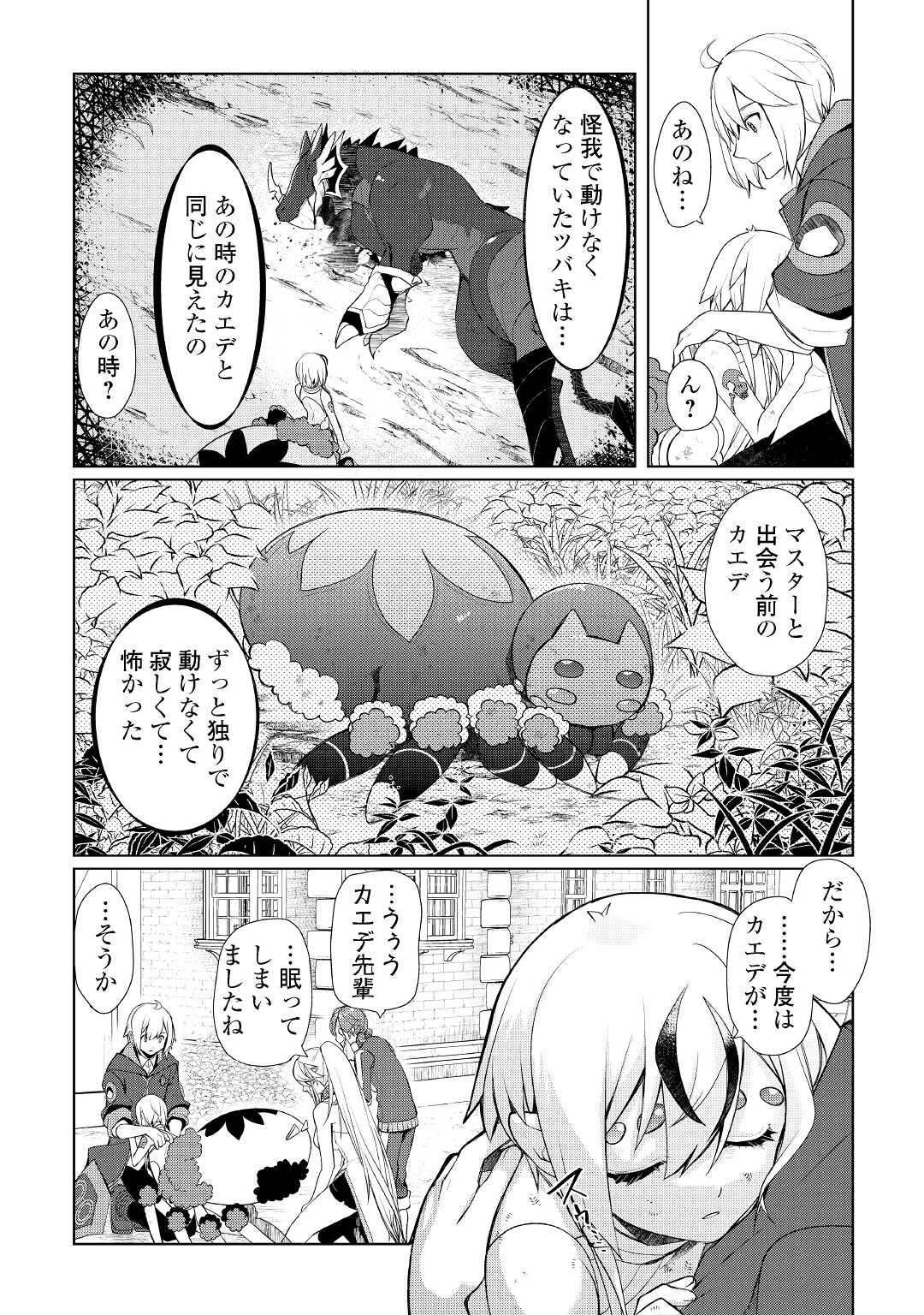 いずれ最強の錬金術師？ 第34話 - Page 27