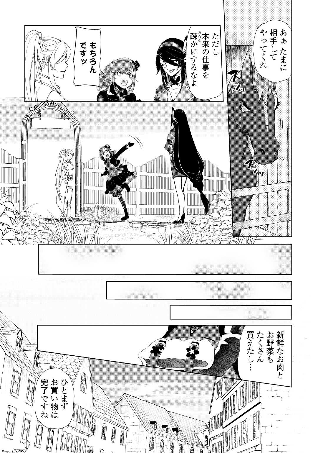 いずれ最強の錬金術師？ 第35話 - Page 11