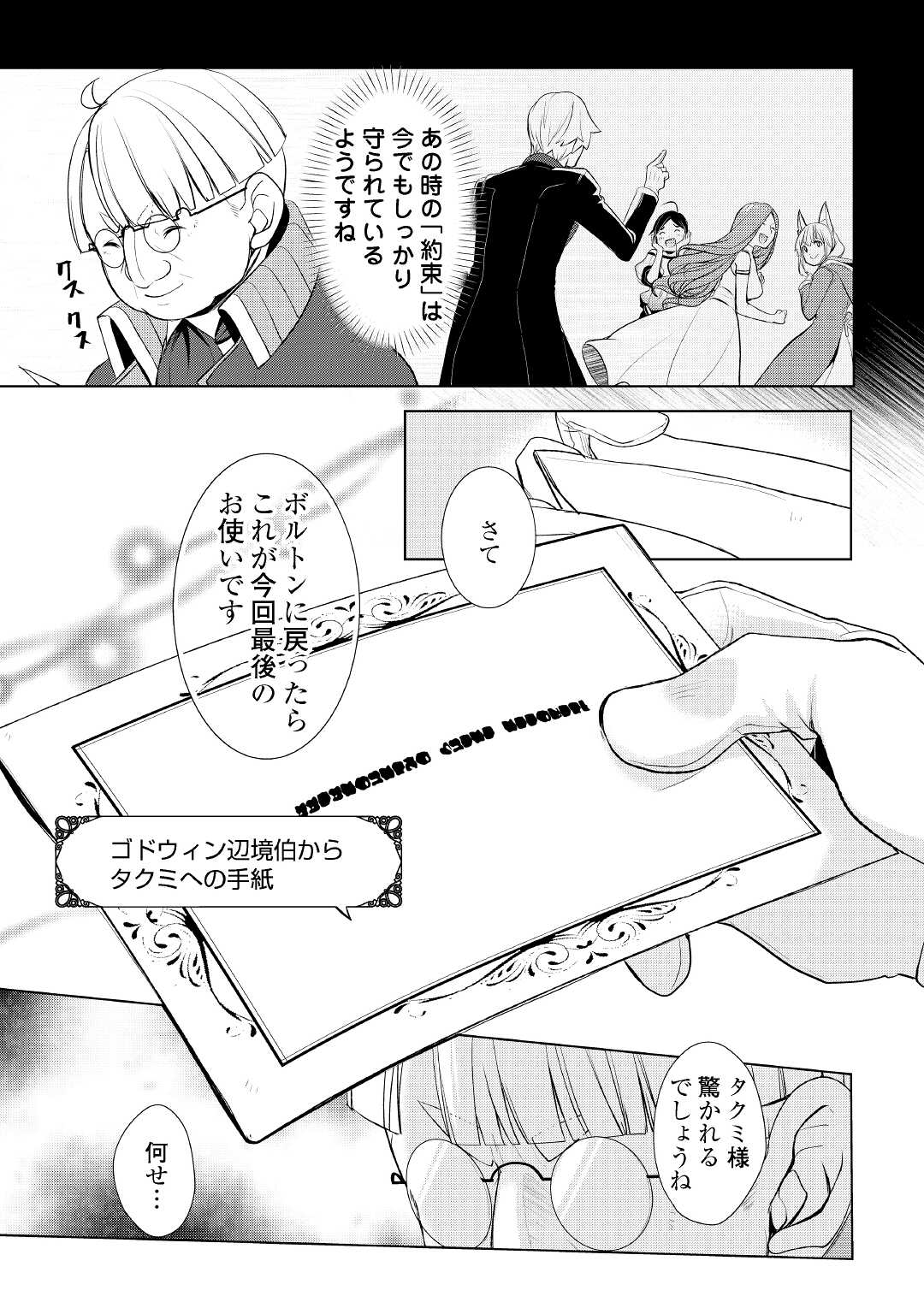 いずれ最強の錬金術師？ 第36話 - Page 21