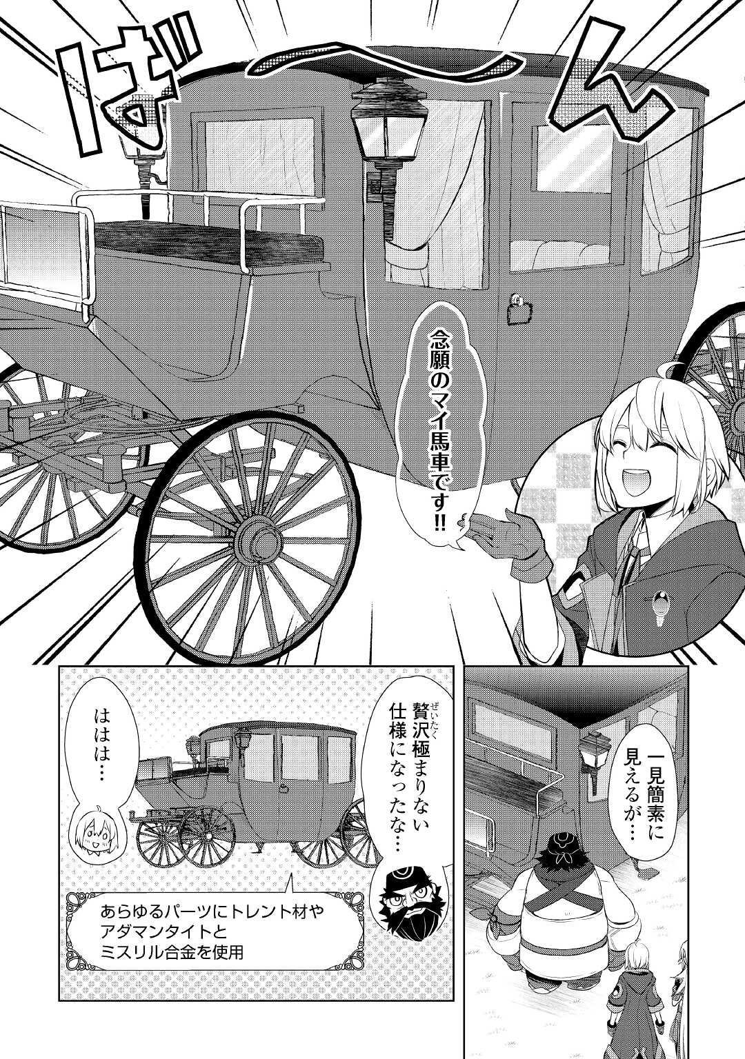 いずれ最強の錬金術師？ 第37話 - Page 3