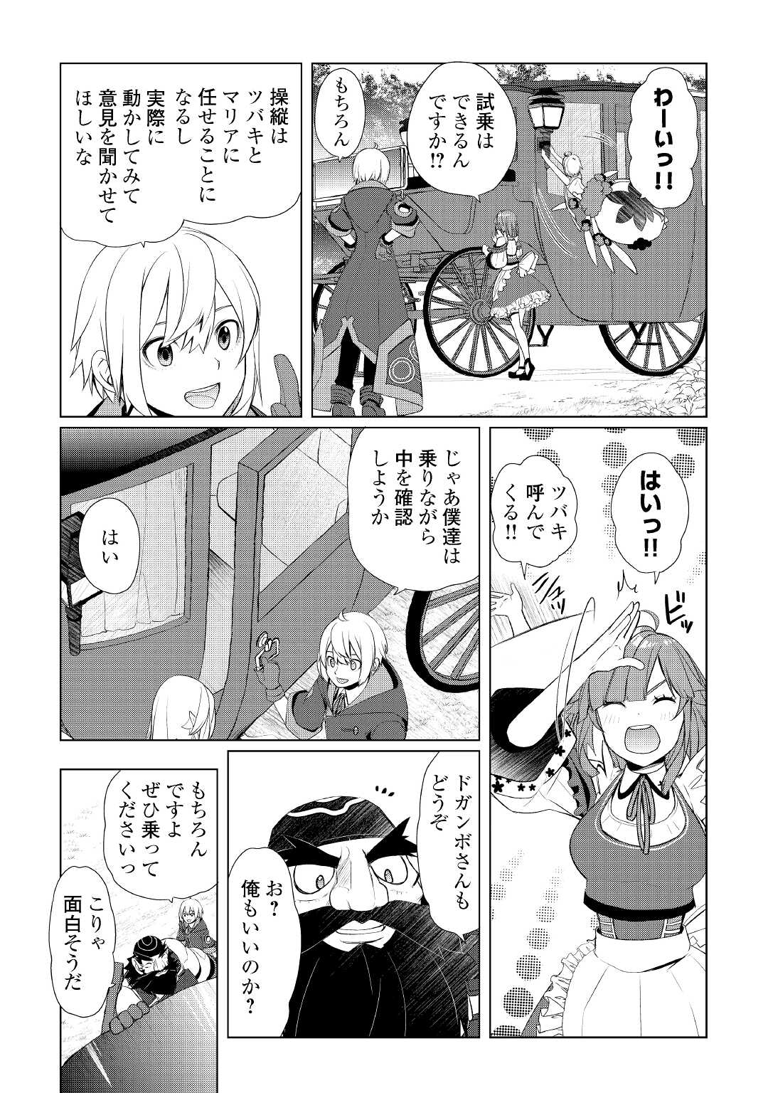 いずれ最強の錬金術師？ 第37話 - Page 5