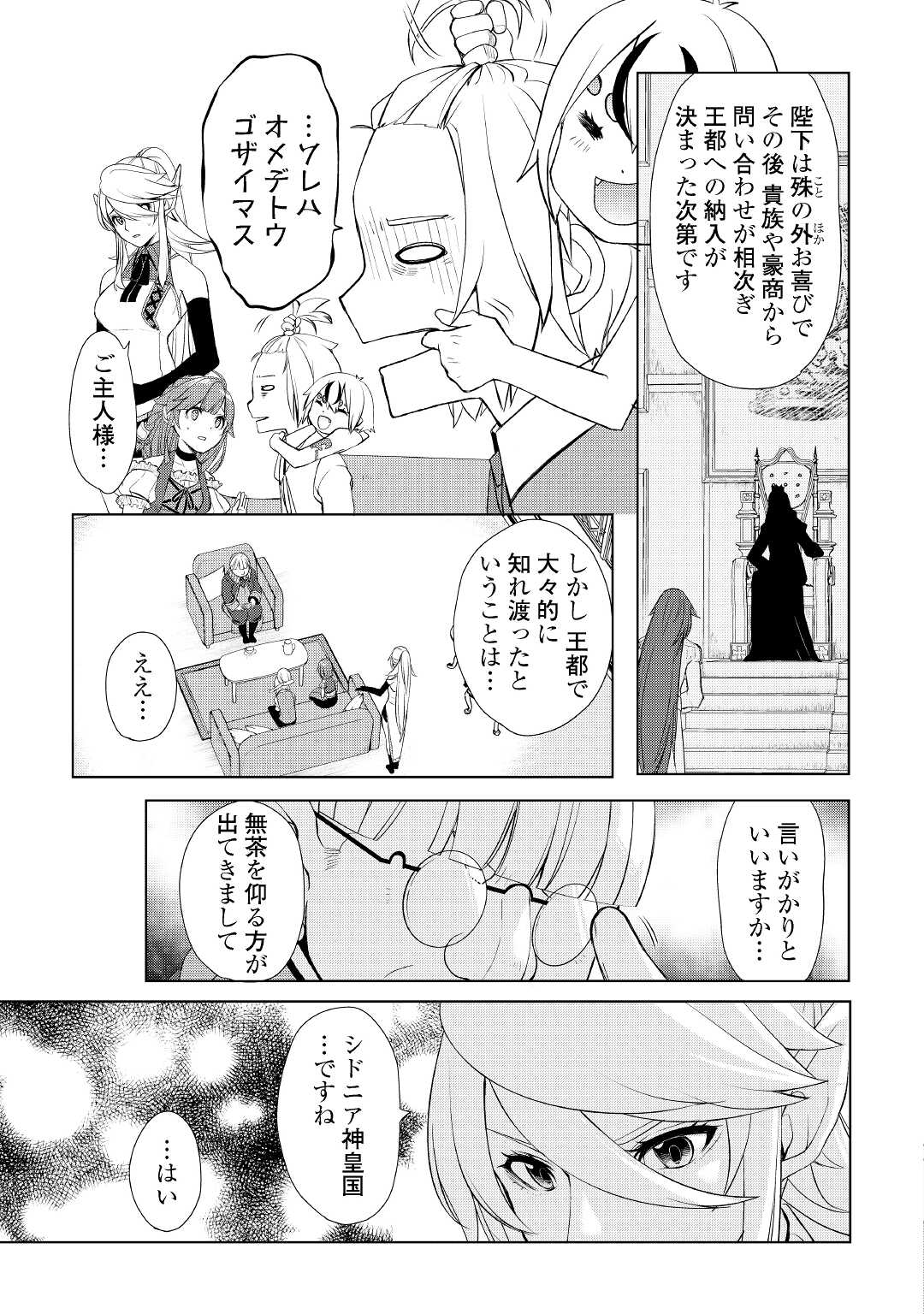 いずれ最強の錬金術師？ 第37話 - Page 9