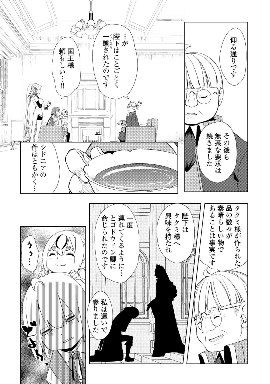 いずれ最強の錬金術師？ 第37話 - Page 11