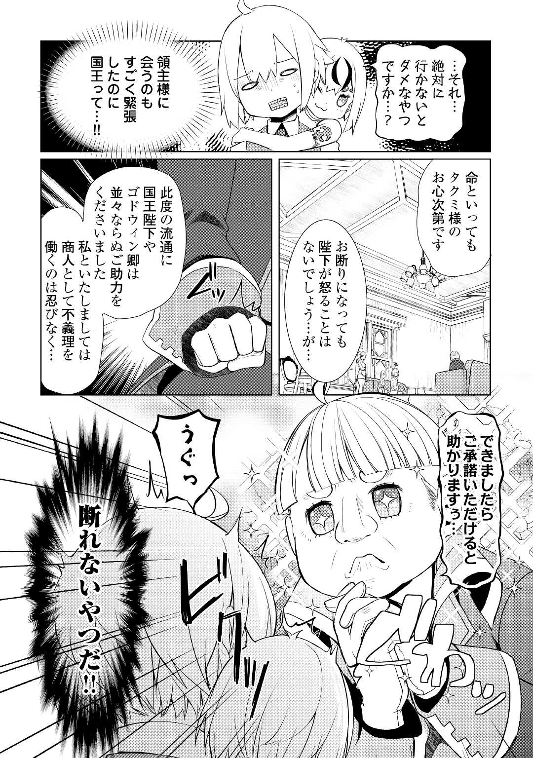 いずれ最強の錬金術師？ 第37話 - Page 12